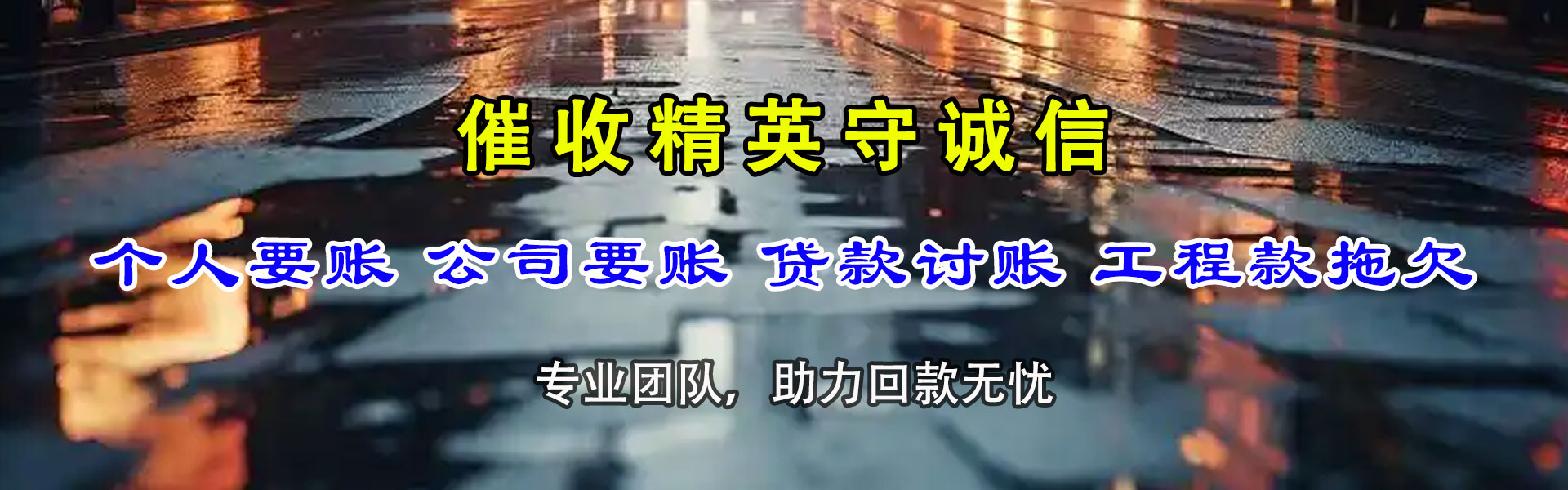 华宁清账公司