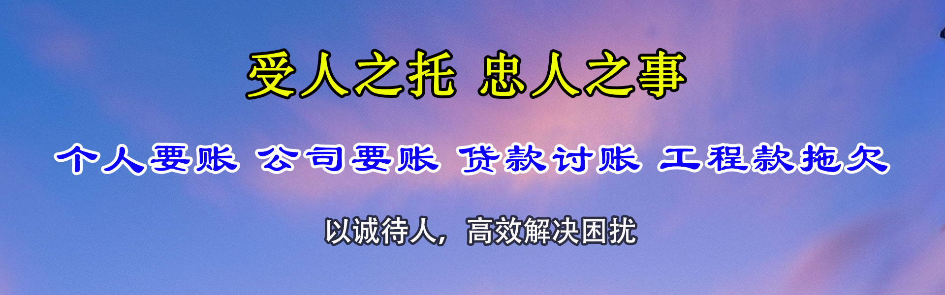 华宁讨账公司
